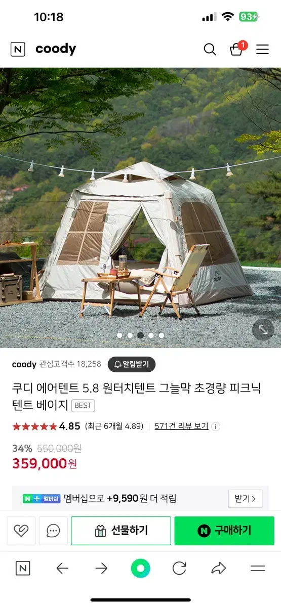 쿠디 에어텐트 새상품